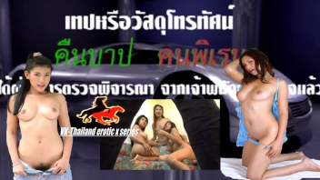 โป๊ เย็ดเอ้าดอร์ เย็ดเล่นท่า เย็ดสาวไทย เย็ดสด